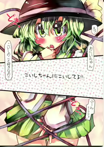 Page 5 of Koishi-chan ni Koishiteru!! - preview thumbnail