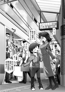 Page 139 of Chikan Mania - preview thumbnail
