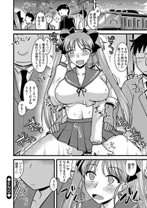 Page 220 of Chikan Mania - preview thumbnail