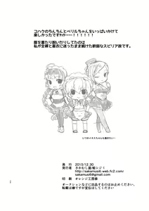 Page 29 of Ee! Kohaku ni ○○○○○ ga Haechatta!? - preview thumbnail