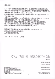 Page 3 of Saya Coach ga Iroiro Oshiete Agechau Hon - preview thumbnail