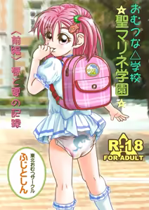 Omutsu na △ Gakkou - Sei Marine Gakuen <Zenpen> - Haru to Natsu no Kiroku — hentai manga cover on Fhentai