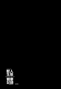 Page 16 of Juujin Seitai Kansatsu Kiroku - preview thumbnail