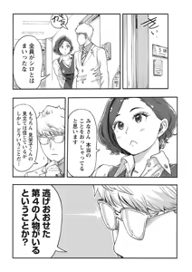 Page 18 of Namaiki! 2017-11 - preview thumbnail