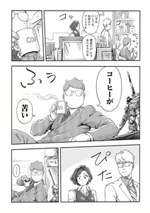 Page 19 of Namaiki! 2017-11 - preview thumbnail