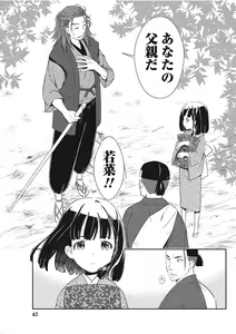 Page 63 of Namaiki! 2017-11 - preview thumbnail