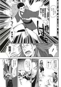 Page 67 of Namaiki! 2017-11 - preview thumbnail