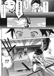 Page 88 of Namaiki! 2017-11 - preview thumbnail