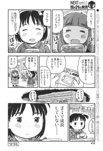 Page 411 of COMIC LO 2017-12 - preview thumbnail