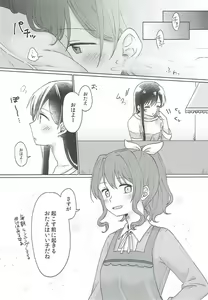 Page 55 of Kyou, Uchi Tomatte Iku? - preview thumbnail