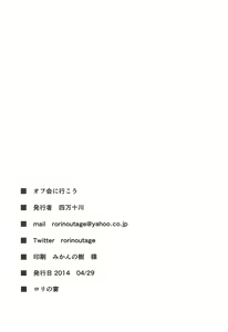 Page 21 of Off-kai ni Ikou - preview thumbnail