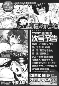 Page 514 of COMIC Mugen Tensei 2017-11 - preview thumbnail