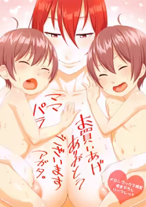 Page 206 of Mama Para ~Chijo Zukan~ - preview thumbnail