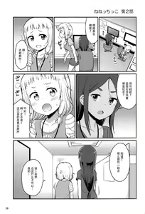 Page 9 of Nenecchikko - preview thumbnail