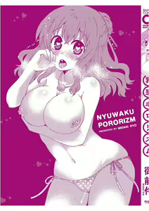 Page 163 of Nyuwaku Pororizm - preview thumbnail