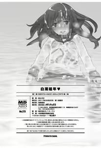 Page 198 of Hakudaku Shounen - preview thumbnail