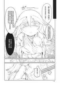 Page 27 of Sakuya Doll 2 - preview thumbnail