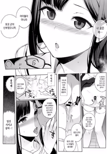 Page 145 of Houkago no Yuutousei | 방과후의 우등생 - preview thumbnail