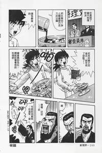 Page 161 of Kairaku Lupin Sanzensei | 快樂魯邦三千世 - preview thumbnail