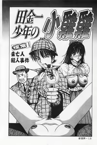 Page 19 of Kairaku Lupin Sanzensei | 快樂魯邦三千世 - preview thumbnail