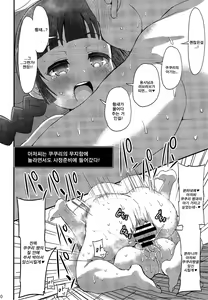 Page 19 of Kukuri Kurukururin | 쿠쿠리 쿠루쿠루링 - preview thumbnail