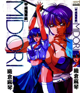 Heisei Oni Soushi MIDORI — hentai manga cover on Fhentai