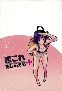 Page 20 of KanColle Ashi Feti +2 - preview thumbnail