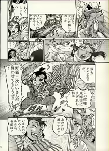 Page 12 of COMIC BATTLE No.03 - preview thumbnail