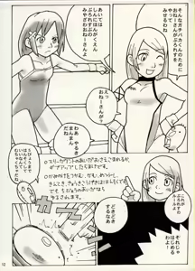 Page 12 of COMIC BATTLE No.04 - preview thumbnail