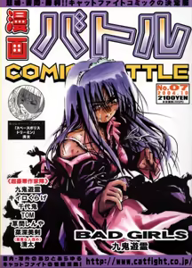COMIC BATTLE No.07 — hentai manga cover on Fhentai
