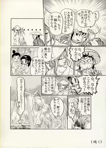 Page 36 of COMIC BATTLE No.07 - preview thumbnail
