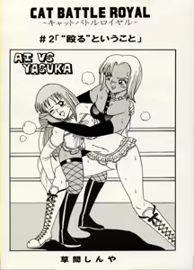 Page 54 of COMIC BATTLE No.07 - preview thumbnail