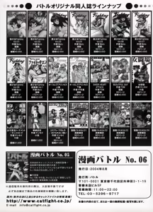 Page 82 of COMIC BATTLE No.06 - preview thumbnail