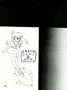 Page 71 of The Secret of Chimatsuriya Bangaihen vol.1 えんぴつ画研究室 - preview thumbnail