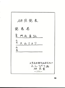 Page 72 of The Secret of Chimatsuriya Bangaihen vol.1 えんぴつ画研究室 - preview thumbnail
