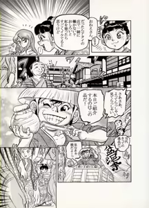 Page 23 of COMIC BATTLE No.09 - preview thumbnail