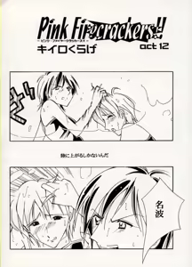 Page 54 of COMIC BATTLE No.15 - preview thumbnail