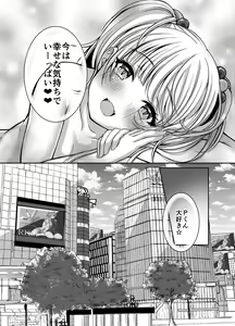 Page 18 of Idol datte DOKI☆DOKI Shitai! - preview thumbnail
