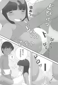 Page 25 of Natsu nan desu. - preview thumbnail