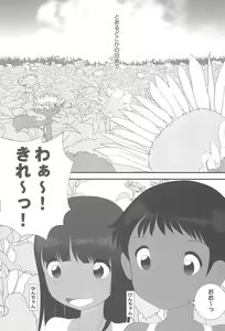 Page 7 of Natsu nan desu. - preview thumbnail