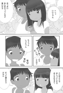 Page 9 of Natsu nan desu. - preview thumbnail