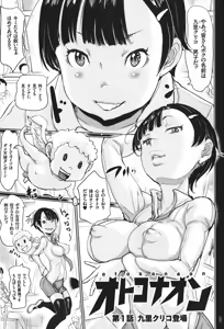Page 5 of Otokonaon - preview thumbnail