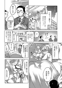 Page 126 of Nyotaika! Monogatari 5 - preview thumbnail