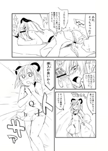 Page 16 of Nazrin wa Oyome-san - preview thumbnail