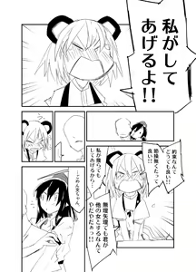 Page 9 of Nazrin wa Oyome-san - preview thumbnail