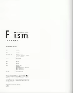Page 148 of F-ism 村上水軍画集 - preview thumbnail