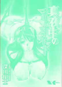 Page 3 of Mayonaka no Marionette - preview thumbnail