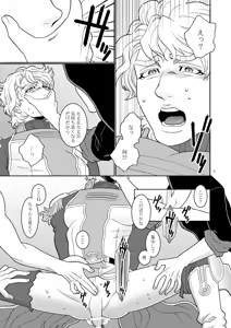 Page 8 of Tasukete Sky High - preview thumbnail