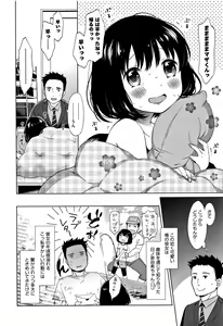 Page 137 of Heisei JC in Meiji Yobaimura - preview thumbnail