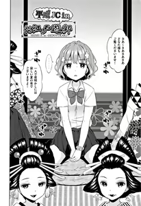 Page 49 of Heisei JC in Meiji Yobaimura - preview thumbnail